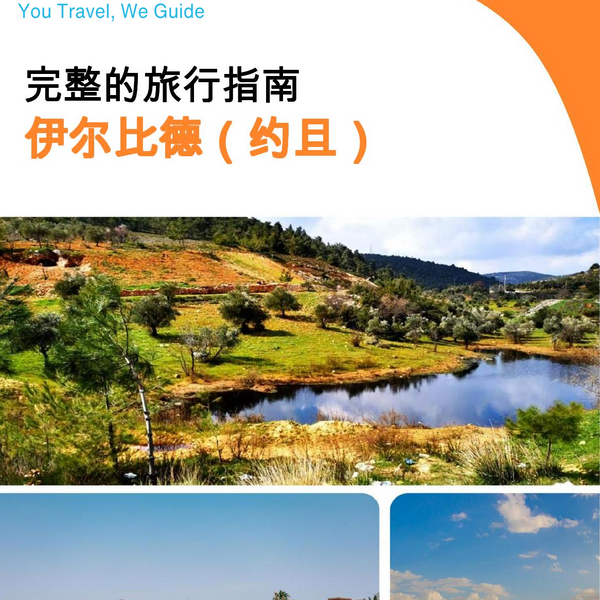 The city guide for Irbid (Jordan)