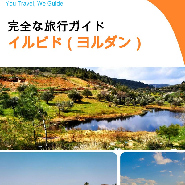 The city guide for Irbid (Jordan)