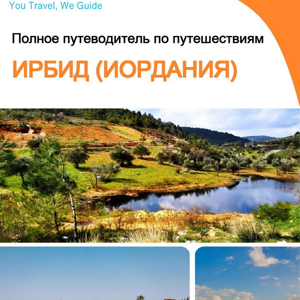 The city guide for Irbid (Jordan)