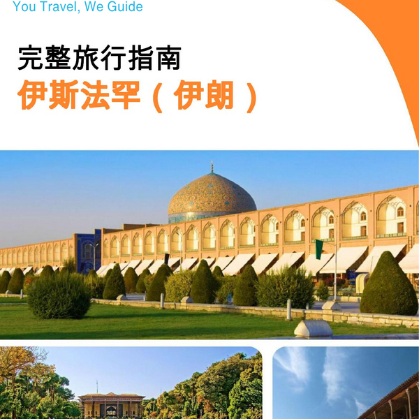 The city guide for Isfahan (Iran)