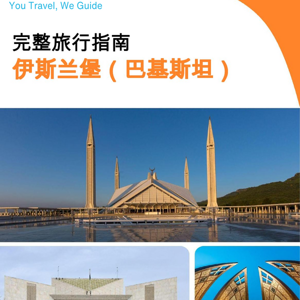 The city guide for Islamabad (Pakistan)