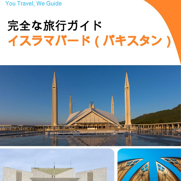 The city guide for Islamabad (Pakistan)