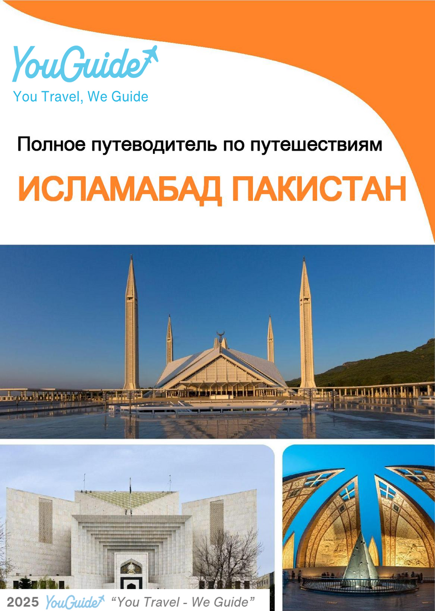 The city guide for Islamabad (Pakistan)