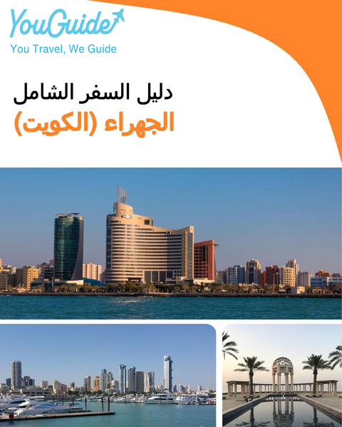 The city guide for Jahra (Kuwait)