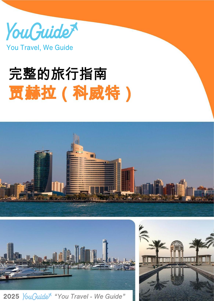 The city guide for Jahra (Kuwait)
