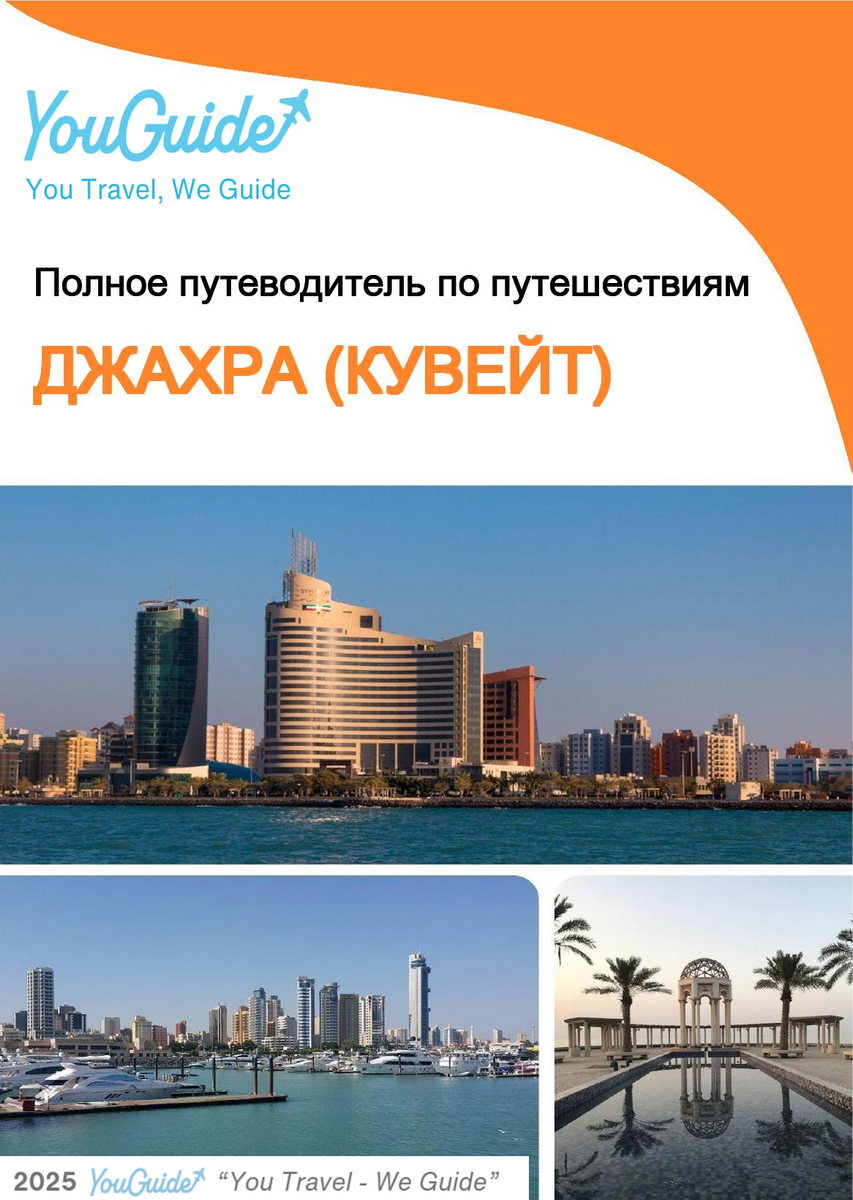The city guide for Jahra (Kuwait)