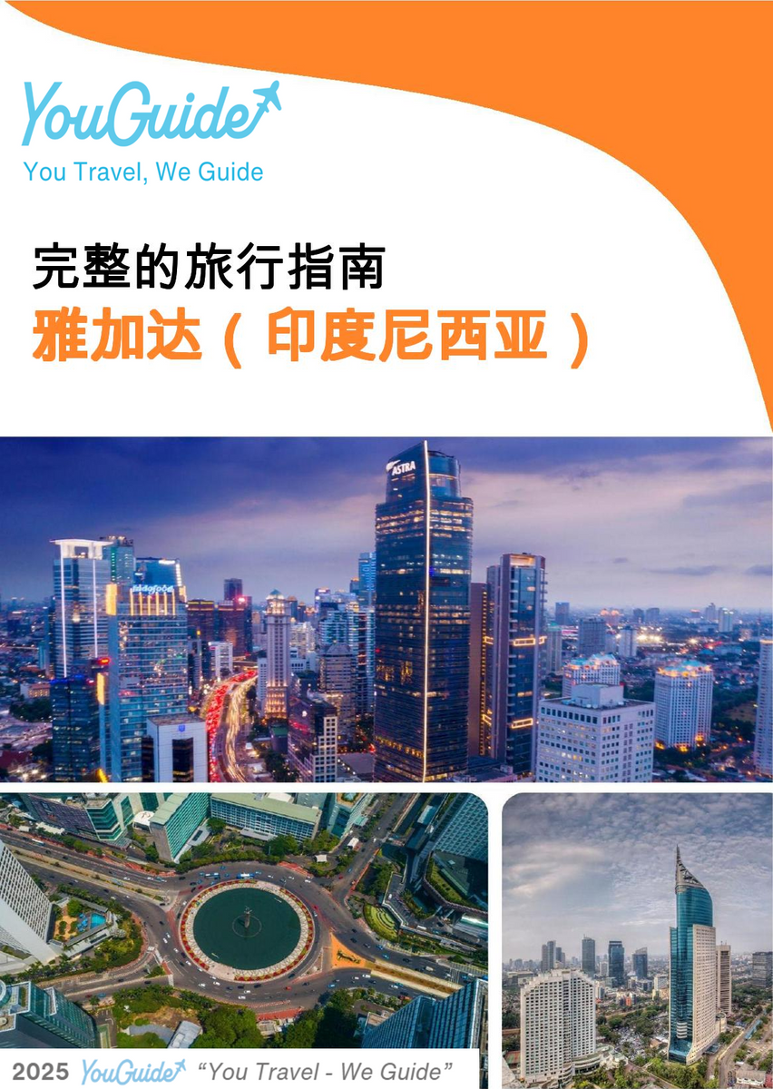 The city guide for Jakarta (Indonesia)