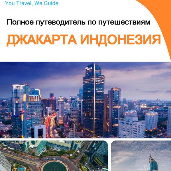 The city guide for Jakarta (Indonesia)