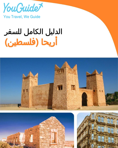 The city guide for Jericho (Palestine)