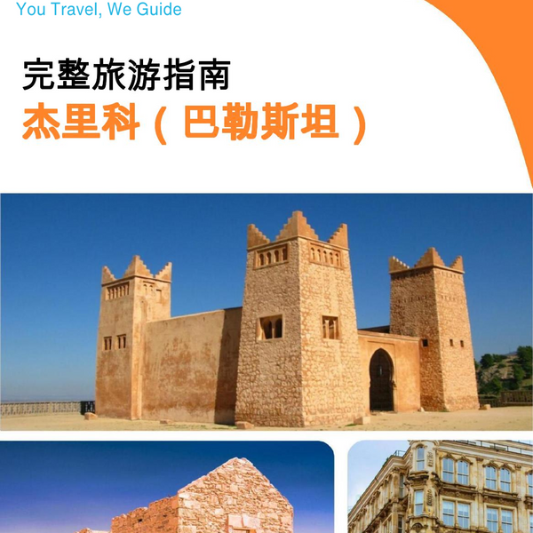 The city guide for Jericho (Palestine)