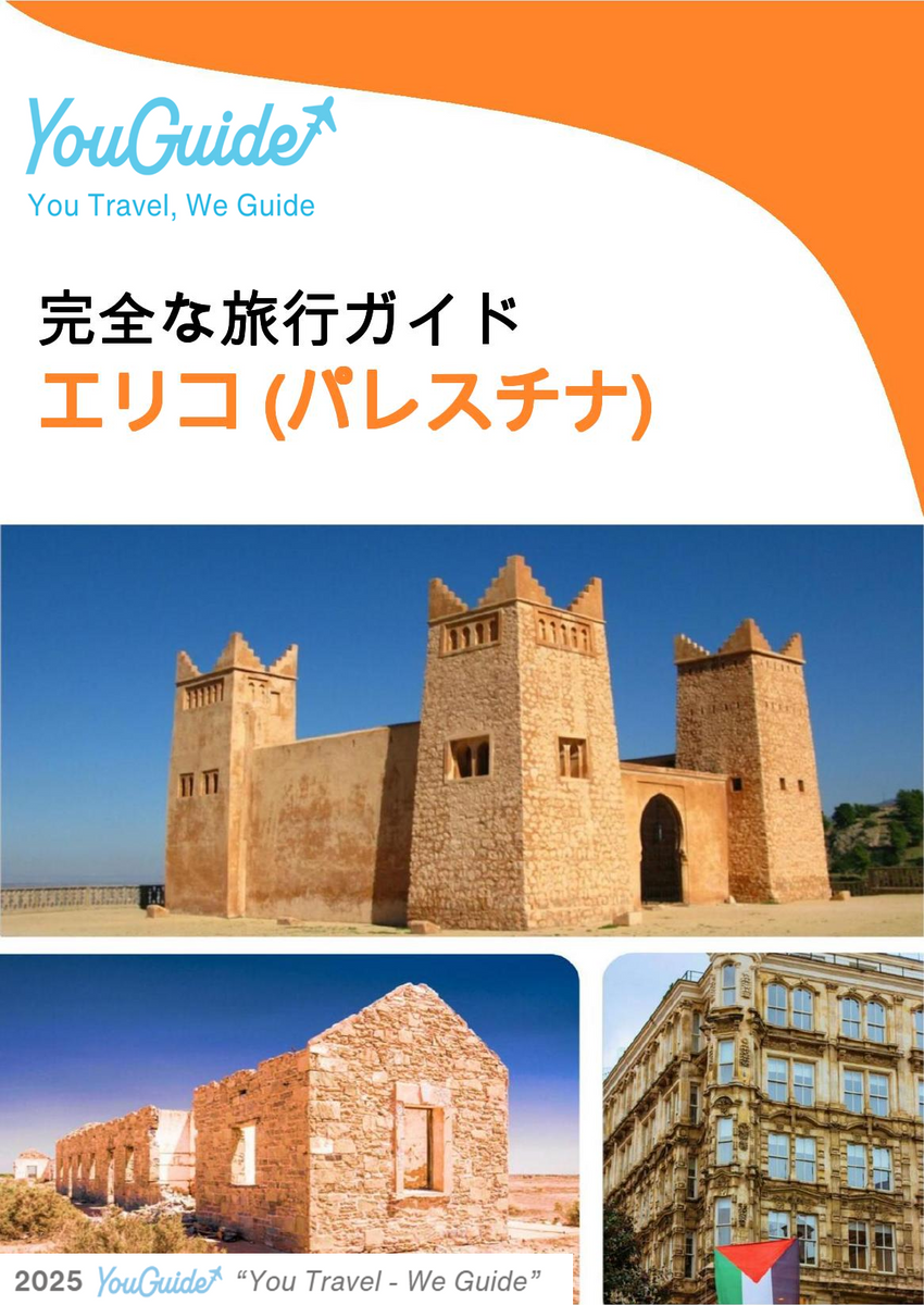 The city guide for Jericho (Palestine)