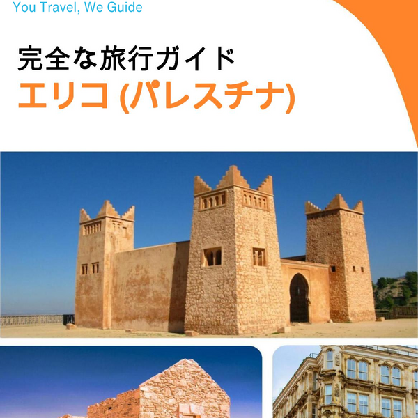 The city guide for Jericho (Palestine)