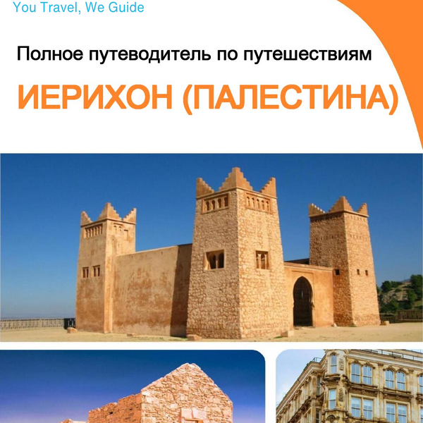 The city guide for Jericho (Palestine)