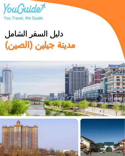 The city guide for Jilin City (China)