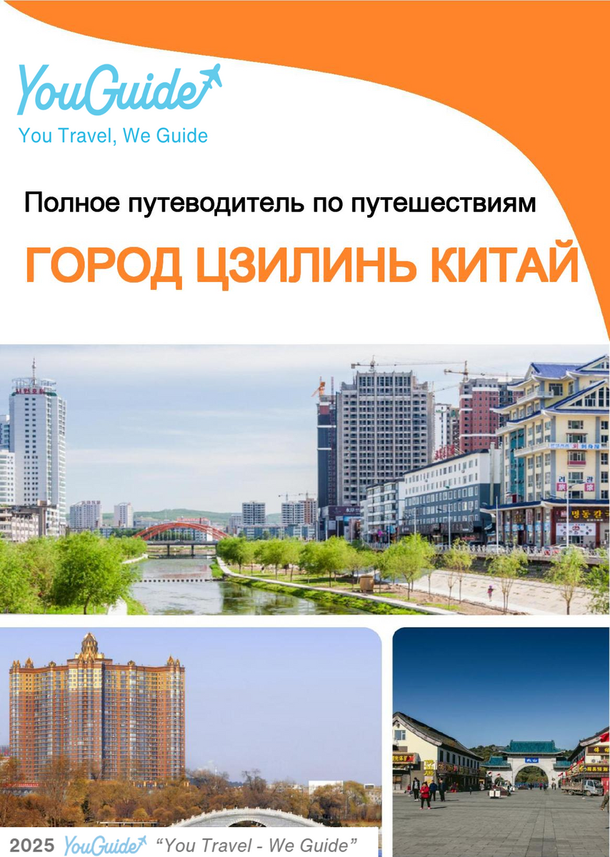 The city guide for Jilin City (China)
