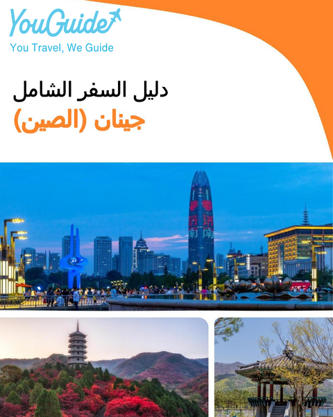 The city guide for Jinan (China)