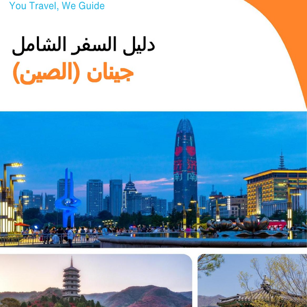 The city guide for Jinan (China)