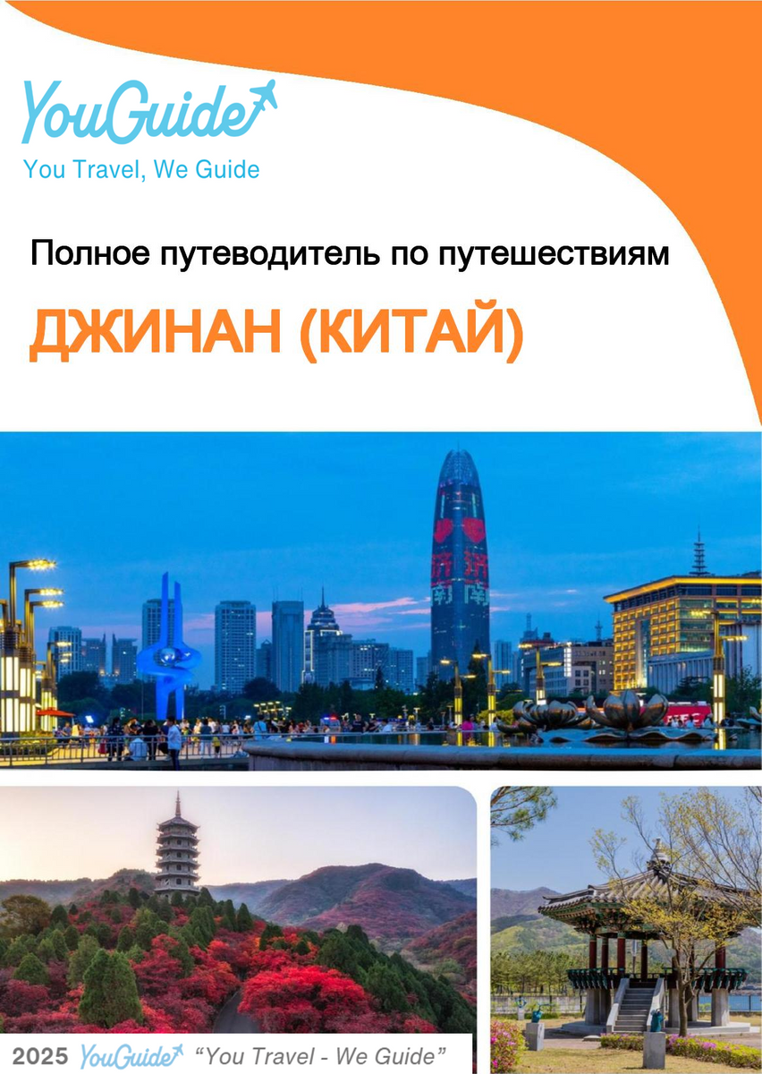 The city guide for Jinan (China)