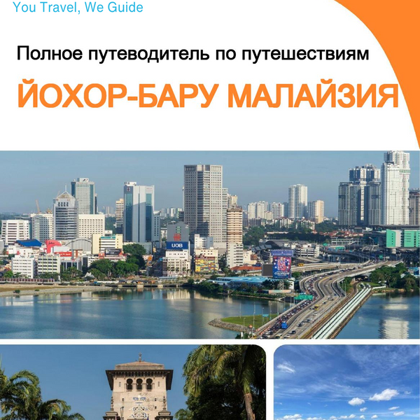 The city guide for Johor Bahru (Malaysia)