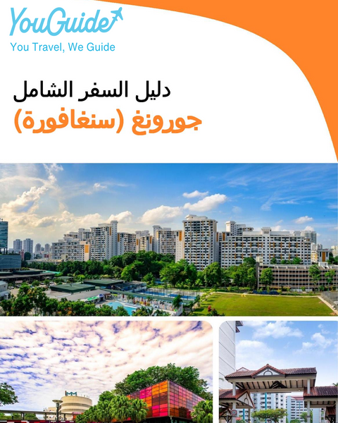 The city guide for Jurong (Singapore)