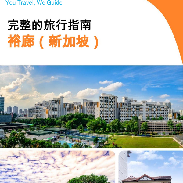 The city guide for Jurong (Singapore)