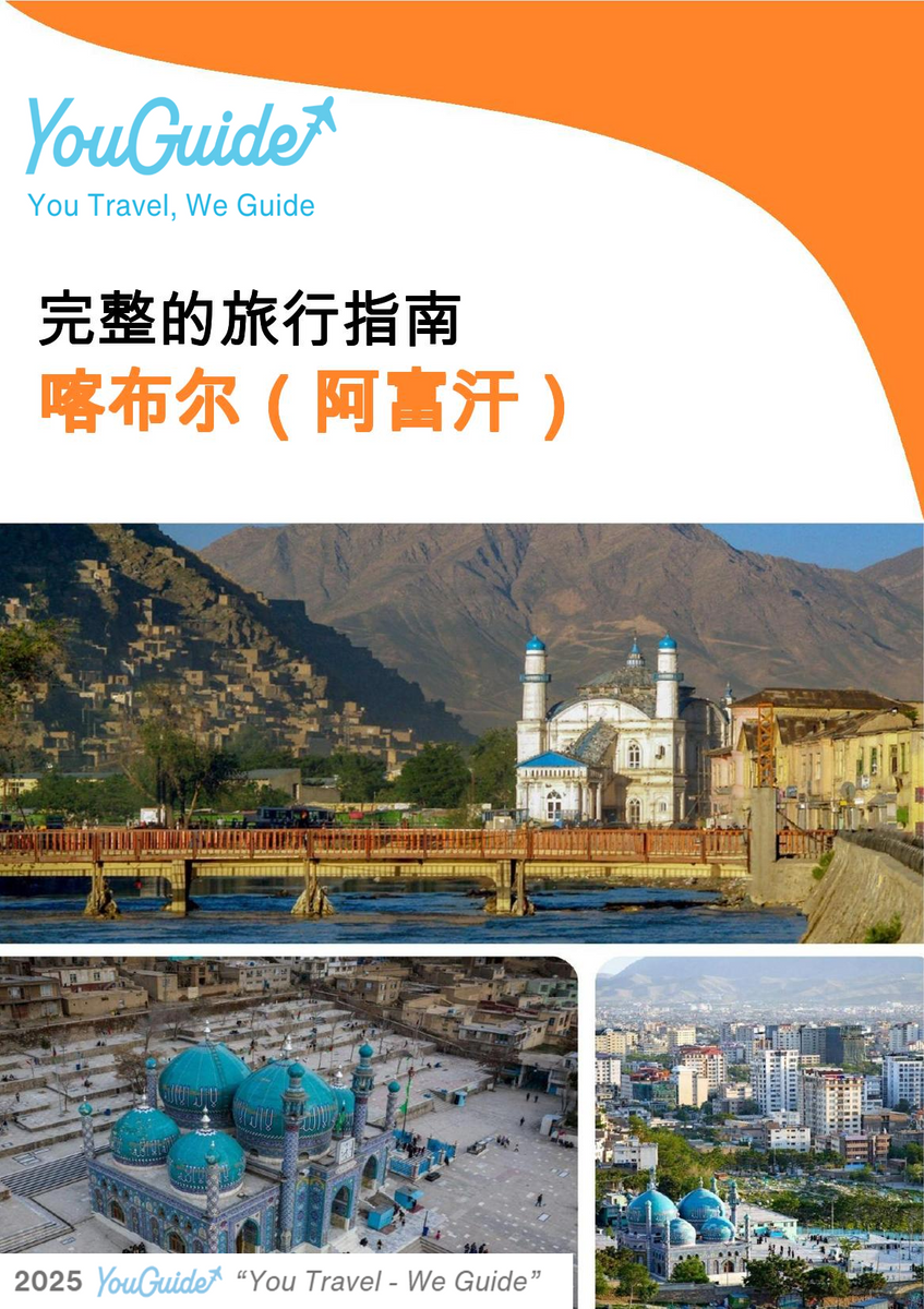 The city guide for Kabul (Afghanistan)