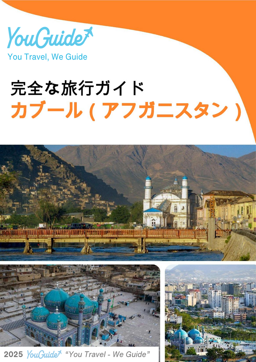 The city guide for Kabul (Afghanistan)