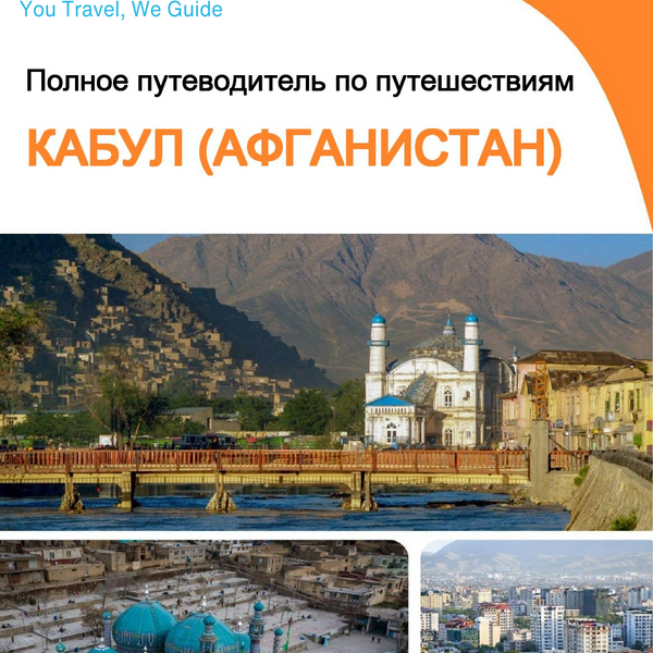The city guide for Kabul (Afghanistan)