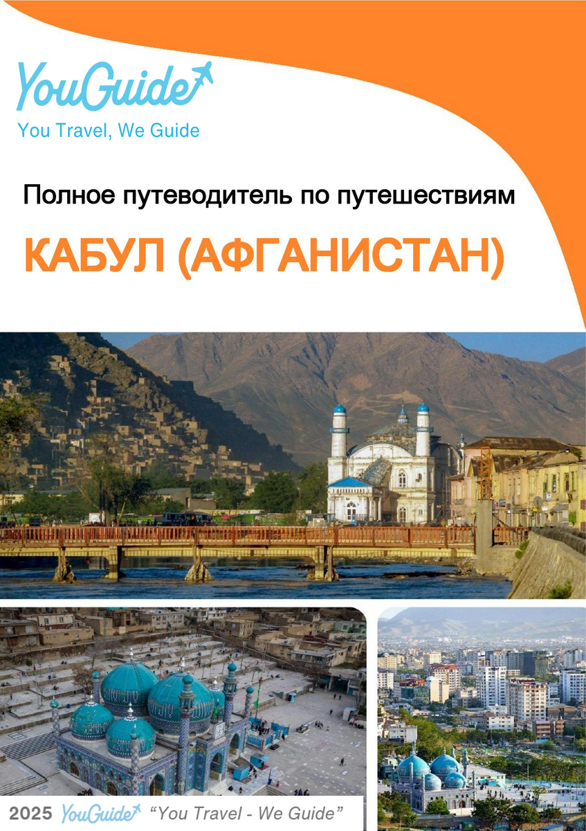 The city guide for Kabul (Afghanistan)