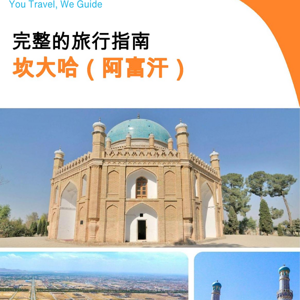 The city guide for Kandahar (Afghanistan)