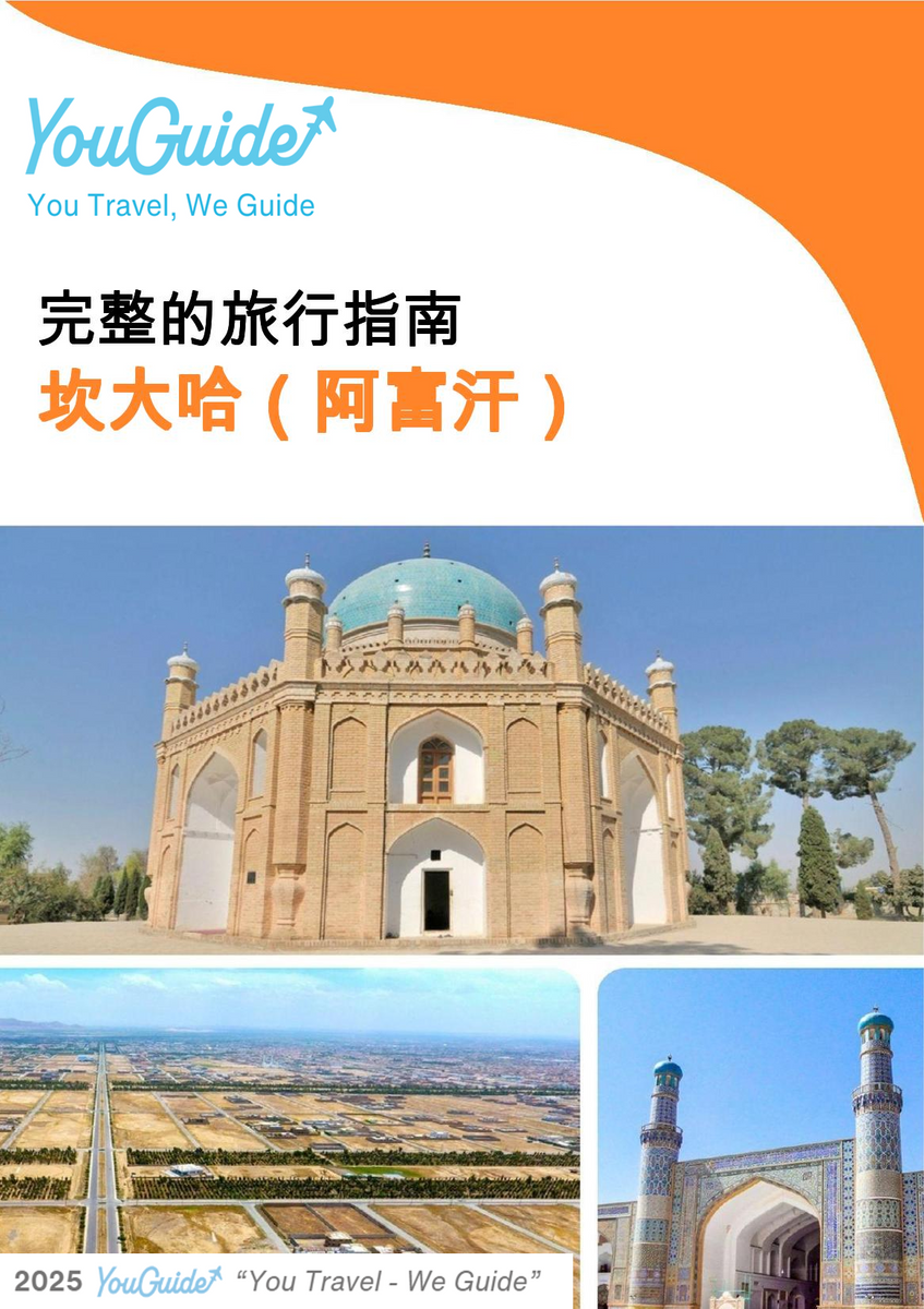 The city guide for Kandahar (Afghanistan)