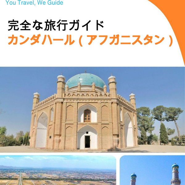 The city guide for Kandahar (Afghanistan)