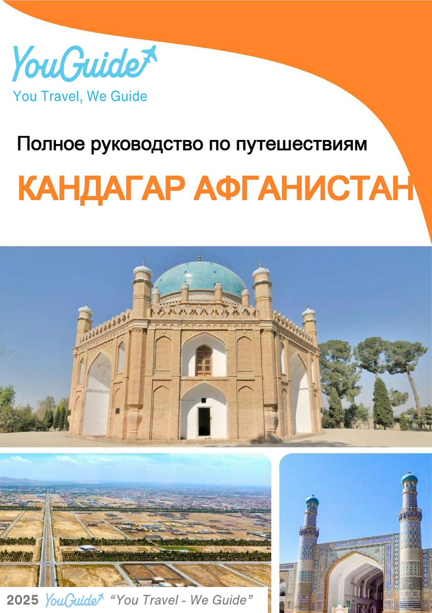 The city guide for Kandahar (Afghanistan)