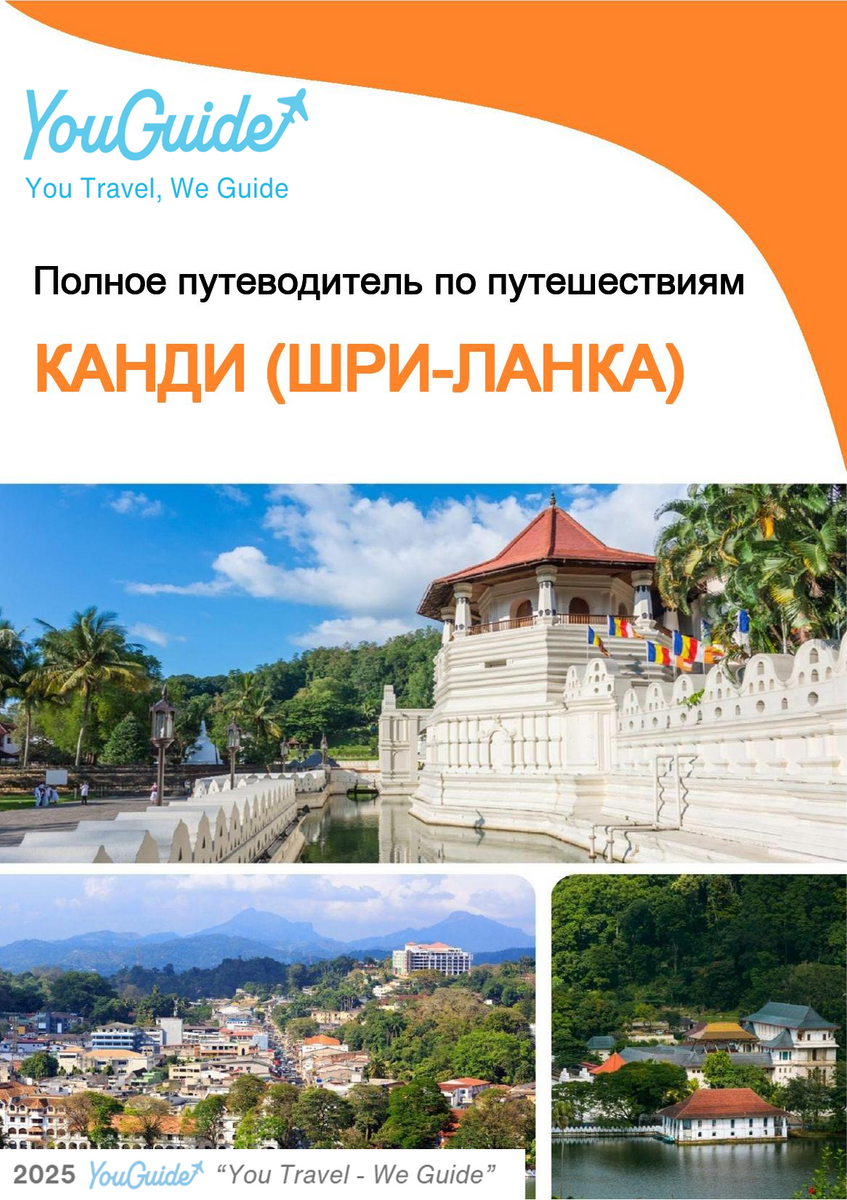 The city guide for Kandy (Sri Lanka)