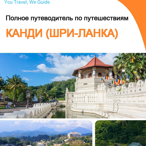 The city guide for Kandy (Sri Lanka)