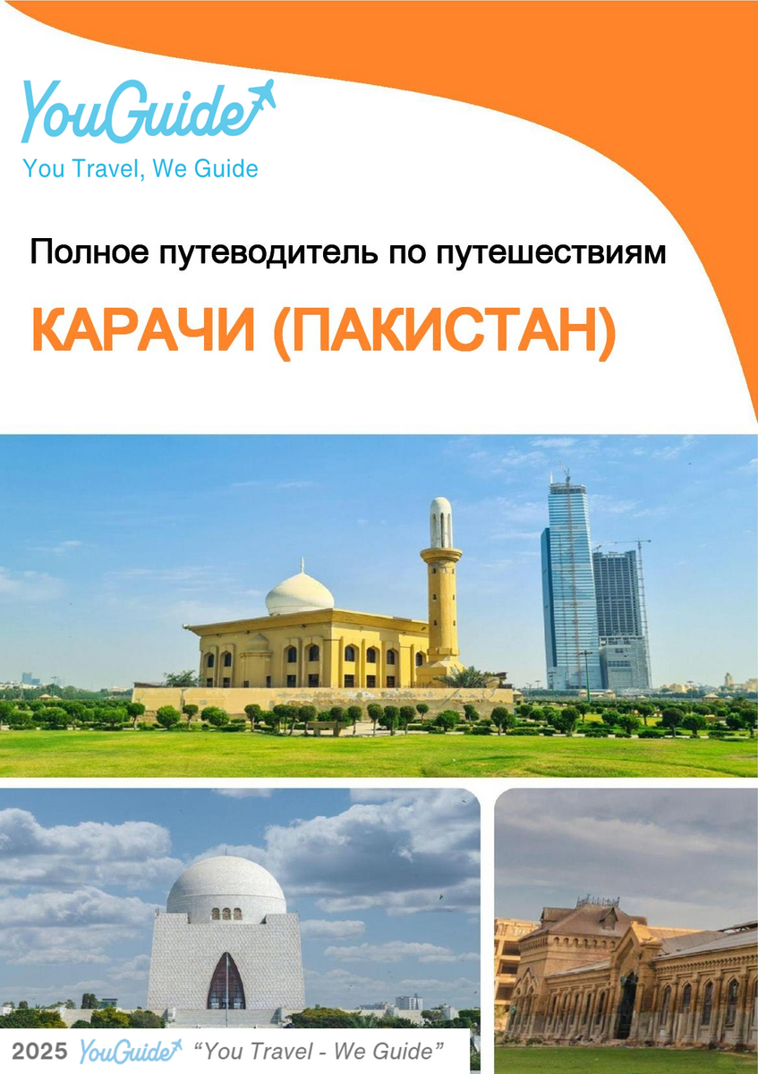 The city guide for Karachi (Pakistan)