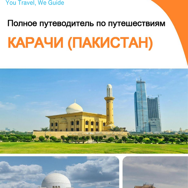 The city guide for Karachi (Pakistan)