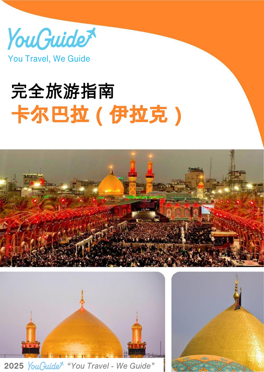 The city guide for Karbala (Iraq)