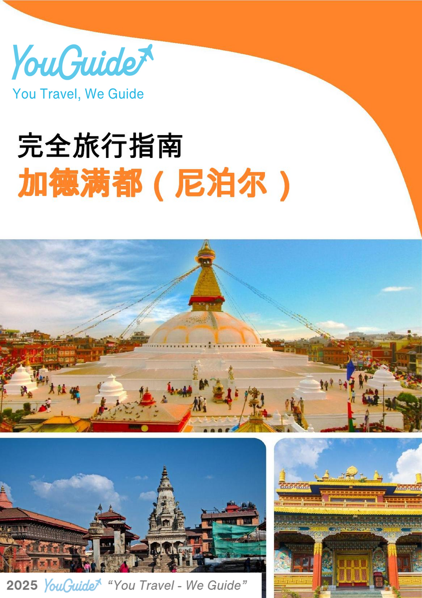 The city guide for Kathmandu (Nepal)