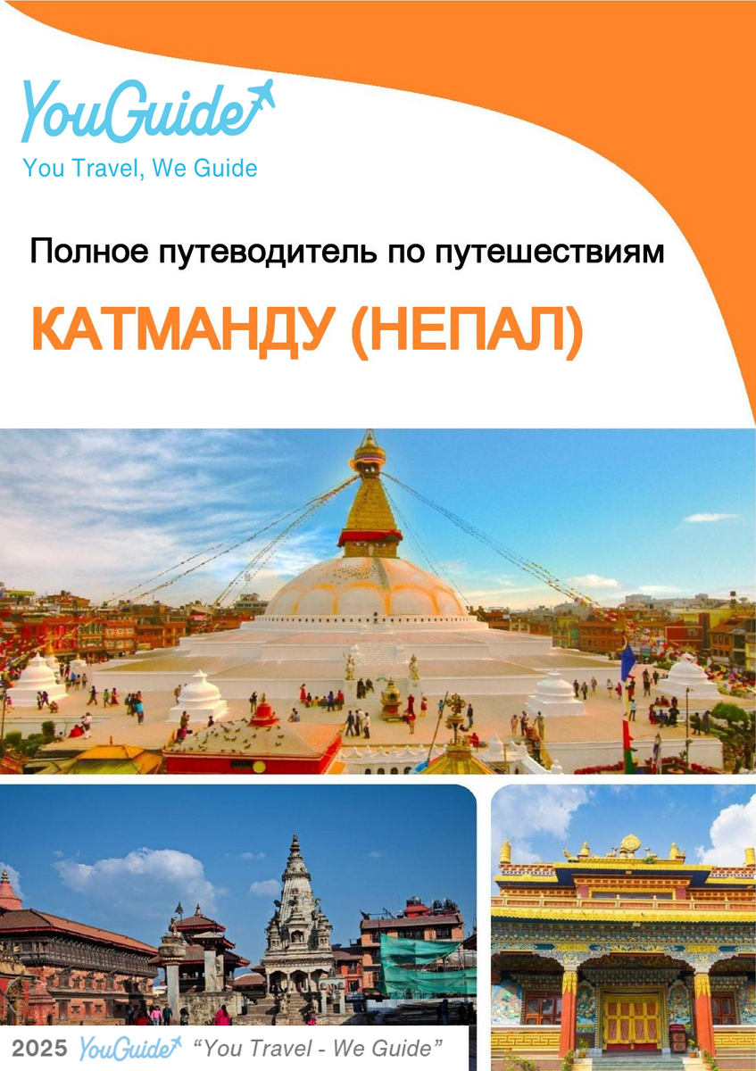 The city guide for Kathmandu (Nepal)