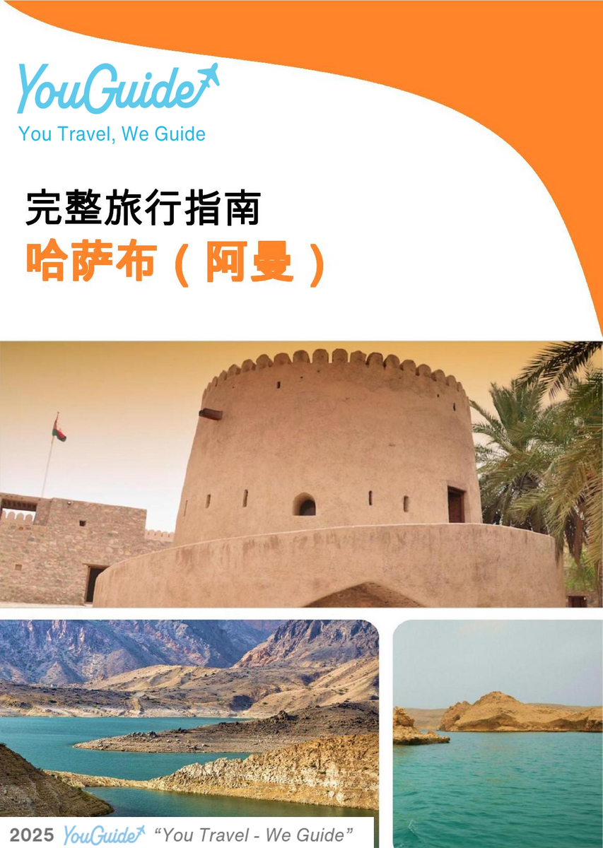 The city guide for Khasab (Oman)