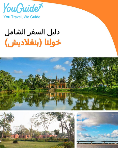 The city guide for Khulna (Bangladesh)