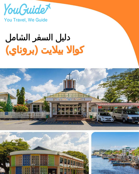 The city guide for Kuala Belait (Brunei)