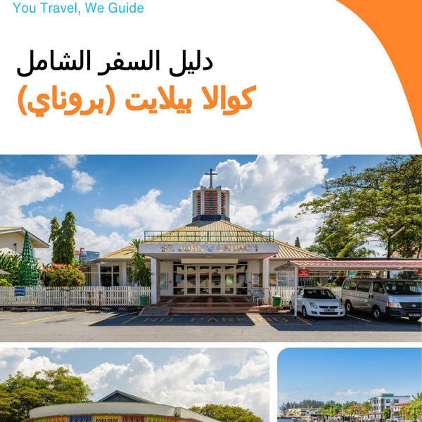 The city guide for Kuala Belait (Brunei)
