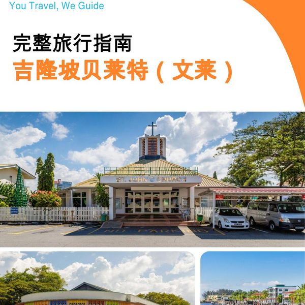 The city guide for Kuala Belait (Brunei)