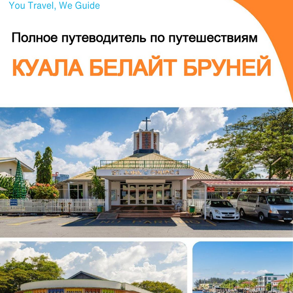 The city guide for Kuala Belait (Brunei)