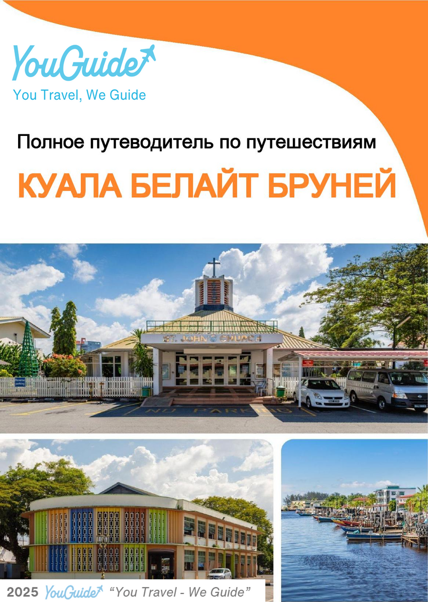 The city guide for Kuala Belait (Brunei)