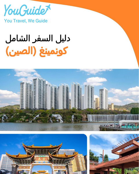The city guide for Kunming (China)