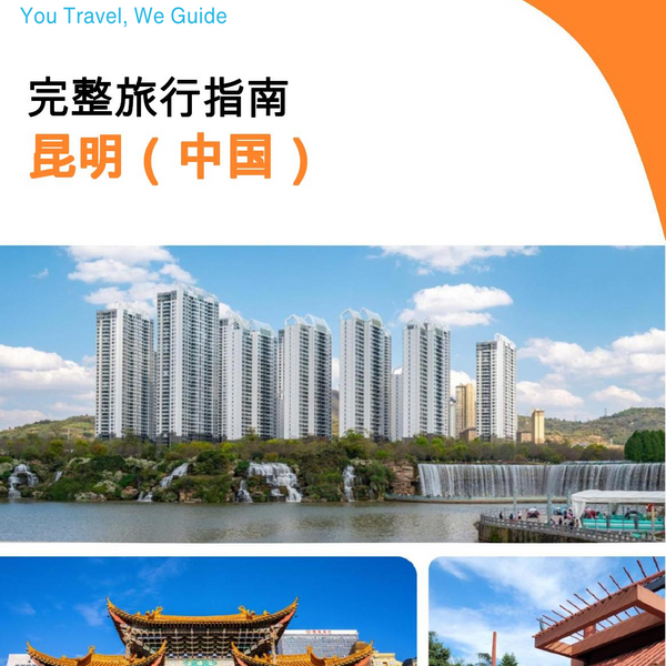 The city guide for Kunming (China)