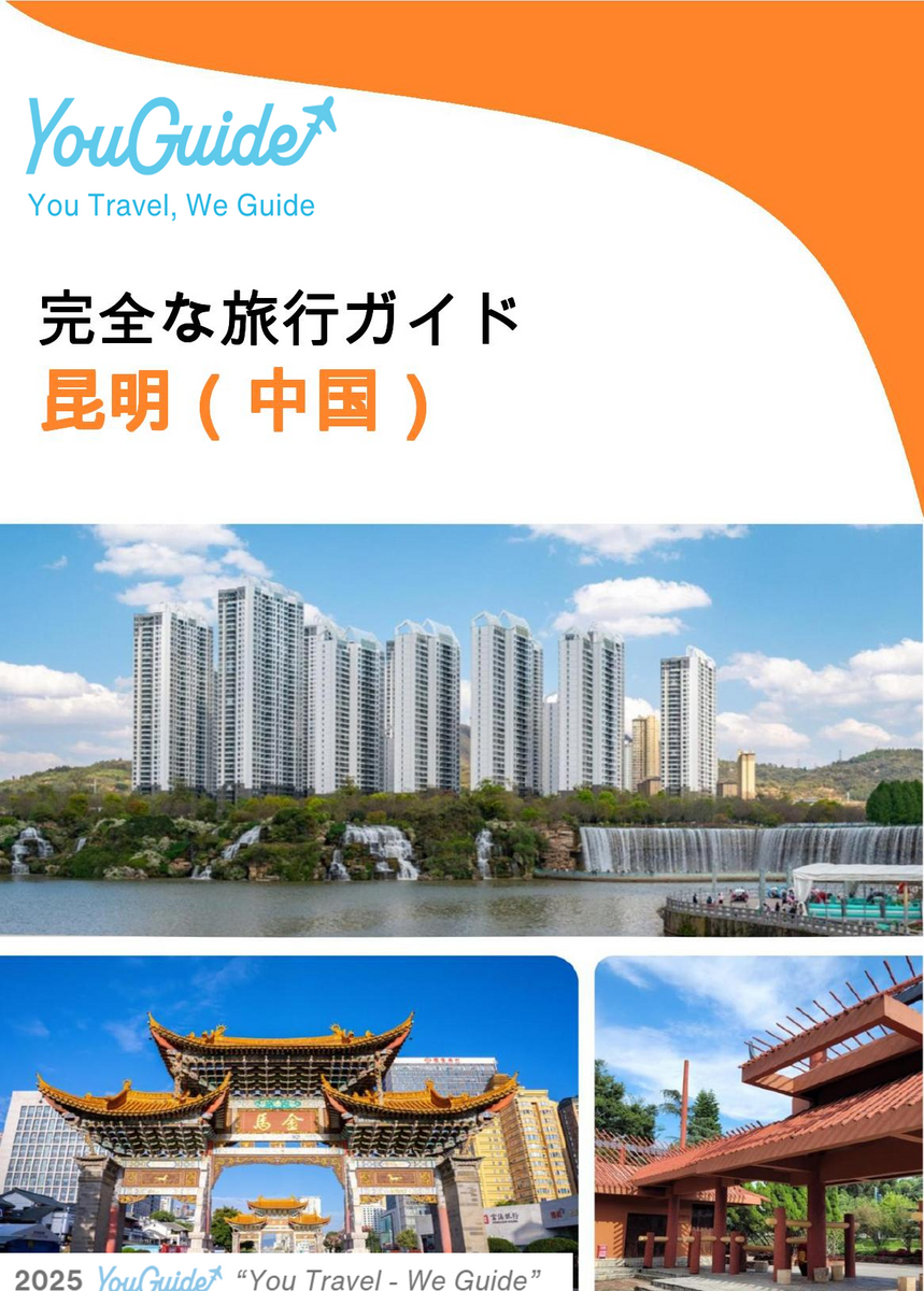 The city guide for Kunming (China)